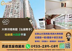 盧麗玲-大樂河堤商圈【弘揚牽手】低總價大四房平車