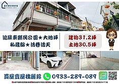盧麗玲-近屏東縣民公園★大地坪・私藏邸★活巷透天