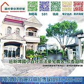 盧麗玲-近新埤國小百坪合法豪宅農舍+松香庭院