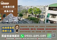 盧麗玲-低總價首選｜小港區面公園景觀三房