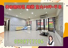 美術館特區☘️擁樂☘️室内39坪+平面車位