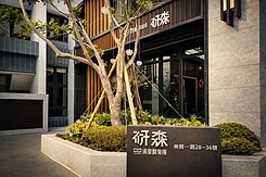 清景麟研森│全新未住次頂樓視野2+1房+平車