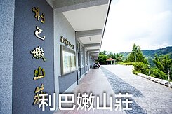 專簽承辦_整座山莊等您帶走_利巴嫩_