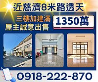 豐原！正八米路鎌村透天