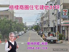 台中梧棲方正小建地