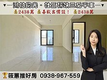 筱蕙推推案｜金雅鴻柏掬光．露臺戶三房平車