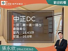 中信永欣⭐推薦⭐中正國中高樓景觀可塑二房加車位