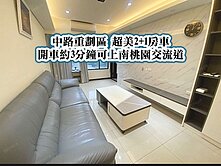 中路商圈、文山國小、南桃園交流道👉超美2+1房車