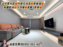 惠如❤️近中壢市區交流道.家樂福美麗歐洲景觀3房車