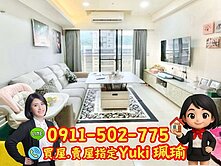 🎀八里合嘉快意人生高樓景觀3房車🎀Yuki珮瑜