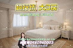 📢超大3房‼️賣您行情價‼️面敦化公園‼️