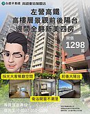 詹姆士🍎左營三鐵共構高樓層採光全屋翻新美四房