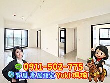 🎀河景3房御景A1棟~需加購車位📍Yuki珮瑜