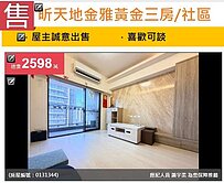 u~昕天地 金雅重劃區輕屋齡三房平車