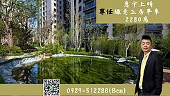 獨賣🍀惠宇上晴｜綠意靜謐三房｜平車