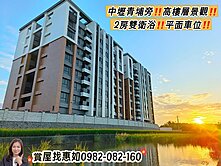 惠如❤️中壢青埔旁高樓層景觀2房雙衛浴平車