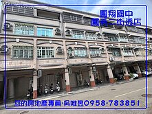 ✅出價談✨專員吳唯昱✨鳳甲鳳翔學區正街上騎樓透天