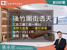 中信永欣⭐推薦⭐三重可停車時尚靜謐沉穩透天三房