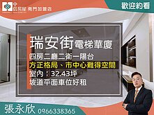 中信永欣⭐推薦⭐瑞安街巷寛電梯華廈大四房美裝潢