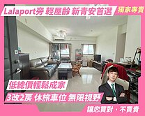 顏選❤️東區成家首選輕屋齡3改2房休旅車位視野戶