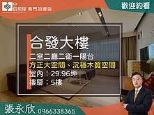 中信永欣⭐推薦⭐捷運中山國小輕奢寧靜電梯大二室