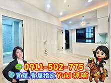 🎀江翠北側~芬蘭極光8樓有裝璜🎀Yuki珮瑜