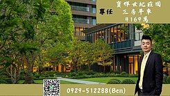 社區最甜價中科『寶輝世紀莊園』高樓視野戶＋柱邊平車