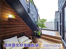 小魚🐠中路訂製宅🏆稀有禪風頂樓大露臺美宅