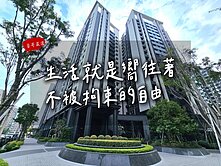 【豪哥嚴選】Next21|全新未住|二房雙衛平車