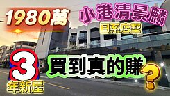 一鏡到底的影片介紹♦️屋主要會去泰國了.出價談