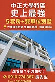 民雄別墅-中正大學全新5大套房雙車別墅