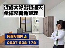 獨賣近成大好出租的整新透天
