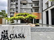 嵐casa🌳山水質感社區🌳大四房宜居陽台雙平車