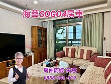 中壢海華SOGO四房車