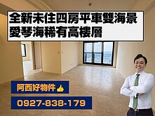 愛琴海全新四房平車景觀樓層