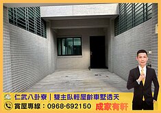 🏡 仁武八卦寮｜雙主臥輕屋齡車墅透天