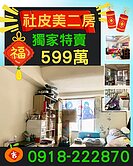 大降價！豐原運動中心超值溫馨大2房