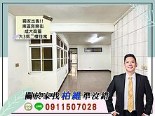 永義柏維｜(專)東區育樂街成大商圈｜大3房二樓佳寓