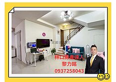 ❤力銘推薦❤〔法國小鎮-香榭區〕精美庭院別墅