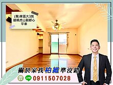 永義柏維｜(專)東區大3房遠眺虎山副都心+平車
