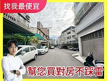 找我最便宜❗新高國小旁｜臨路四房透天｜地坪30坪✨
