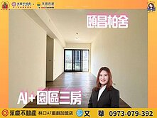 A9艾司摩爾【頤昌柏舍】採光邊間三房車