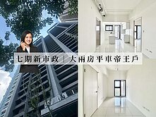 永慶AB🛸我要住七期!霸氣視野大兩房平車帝王戶