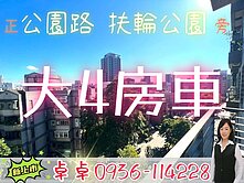 A9三井旁🌸公園路第一排🌸菁英賞大4房車