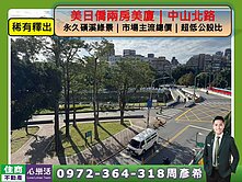 📍天母磺溪景觀第一排｜首購電梯兩房精選