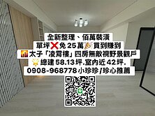 下殺~太子「凌霄樓」四房დ無敵視野景觀戶დ