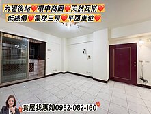 惠如❤️內壢後站環中商圈天然瓦斯電梯三房平車