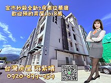 宜市秒殺全新2房車位華廈