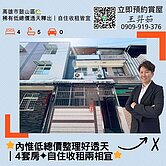 🌟內惟低總價整理好透天｜4套房自住收租兩相宜🌟