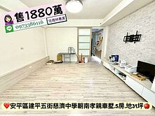 安平區建平五街慈濟中學朝南孝親店面透天/林惠美